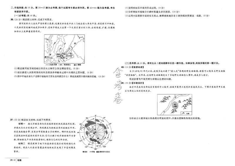 金考卷优秀模拟试卷汇编45套全国卷地理_9.2025地理总复习_地理高考模拟题_老高考_2023年_地理全国卷2023金考卷