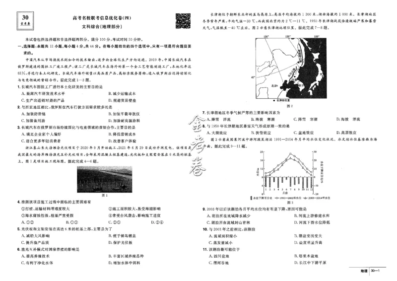 金考卷优秀模拟试卷汇编45套全国卷地理_9.2025地理总复习_地理高考模拟题_老高考_2023年_地理全国卷2023金考卷