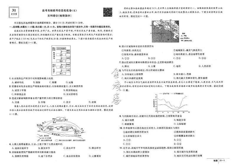 金考卷优秀模拟试卷汇编45套全国卷地理_9.2025地理总复习_地理高考模拟题_老高考_2023年_地理全国卷2023金考卷
