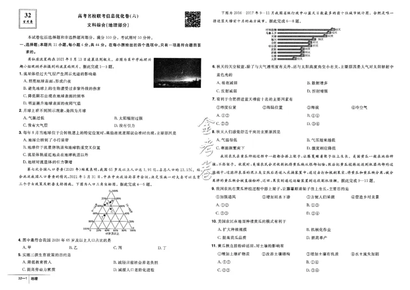 金考卷优秀模拟试卷汇编45套全国卷地理_9.2025地理总复习_地理高考模拟题_老高考_2023年_地理全国卷2023金考卷
