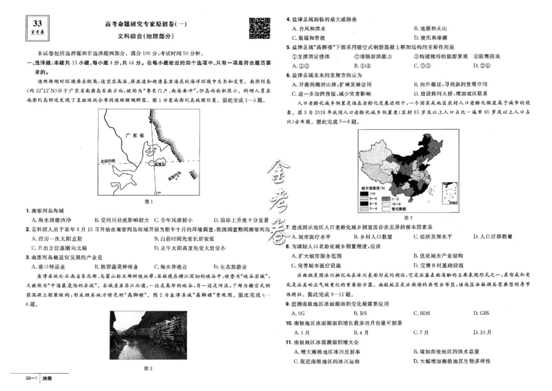 金考卷优秀模拟试卷汇编45套全国卷地理_9.2025地理总复习_地理高考模拟题_老高考_2023年_地理全国卷2023金考卷