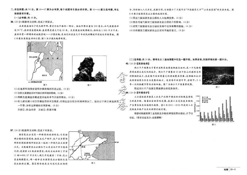 金考卷优秀模拟试卷汇编45套全国卷地理_9.2025地理总复习_地理高考模拟题_老高考_2023年_地理全国卷2023金考卷