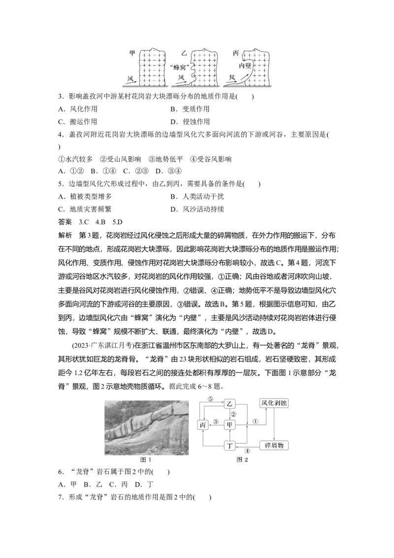 第五章　第1讲　课时26　塑造地表形态的力量_9.2025地理总复习_2025年新高考资料_一轮复习_2025高考大一轮复习讲义+练习（完结）_2025高考大一轮复习地理（人教版）