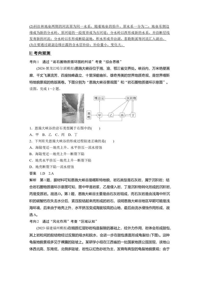 第五章　第1讲　课时26　塑造地表形态的力量_9.2025地理总复习_2025年新高考资料_一轮复习_2025高考大一轮复习讲义+练习（完结）_2025高考大一轮复习地理（人教版）