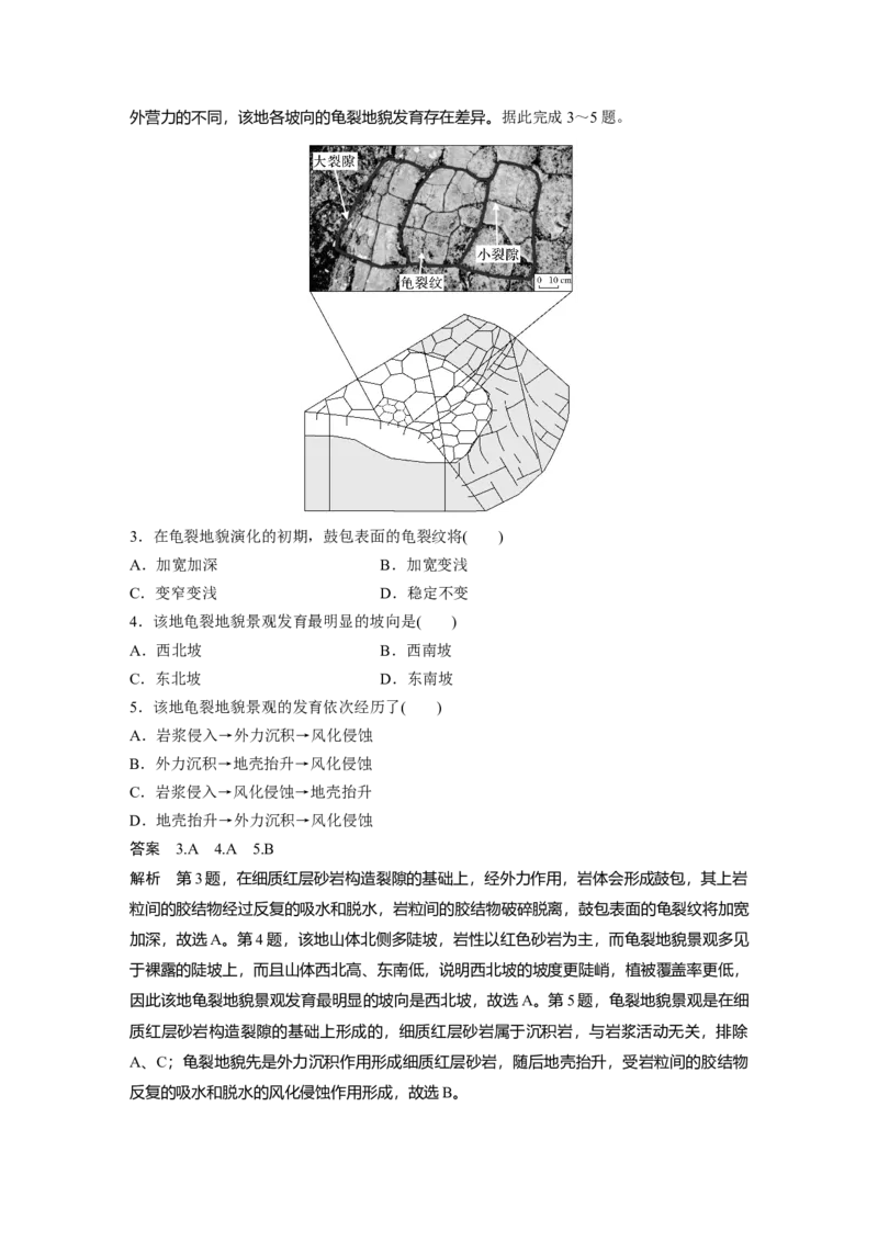 第五章　第1讲　课时26　塑造地表形态的力量_9.2025地理总复习_2025年新高考资料_一轮复习_2025高考大一轮复习讲义+练习（完结）_2025高考大一轮复习地理（人教版）
