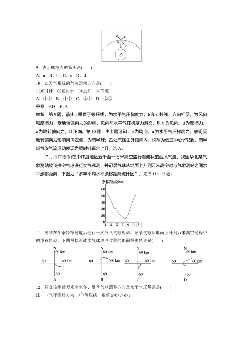 第三章　第1讲　真题专练_9.2025地理总复习_2025年新高考资料_一轮复习_2025高考大一轮复习讲义+练习（完结）_2025高考大一轮复习地理（人教版）_配套Word版文档第一部分第三～七章