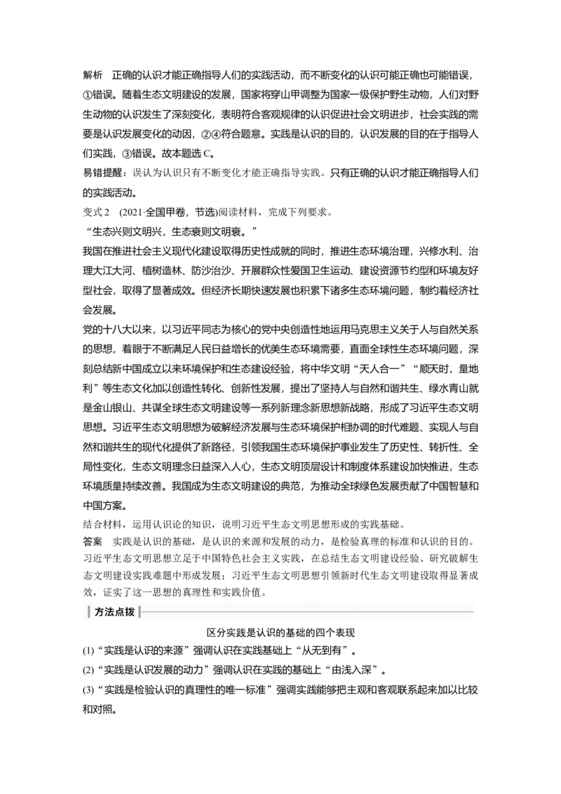 2024年高考政治一轮复习（部编版）必修4　第21课　课时1　人的认识从何而来_8.2025政治总复习_2024年新高考资料_1.2024一轮复习_2024年高考政治一轮复习讲义（部编版）