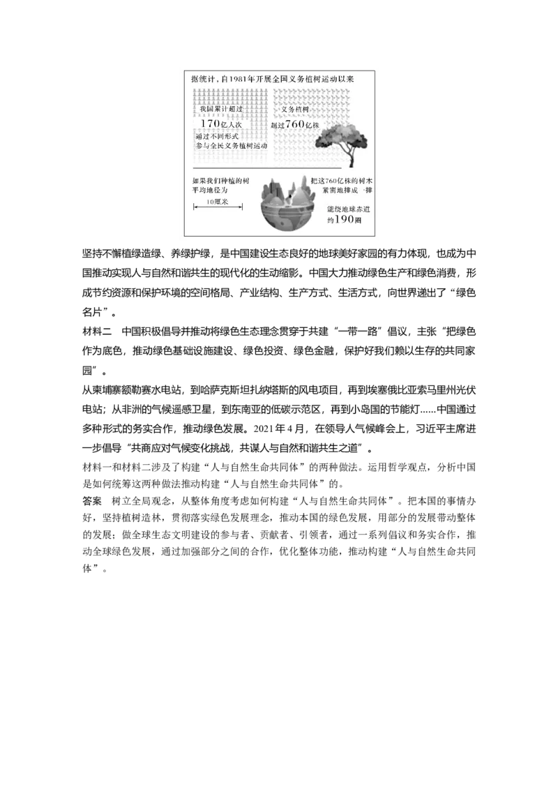 2023年高考政治一轮复习（部编版）第20课第1课时　世界是普遍联系的_8.2025政治总复习_2023年新高考资料_一轮复习_2023年新高考大一轮复习讲义