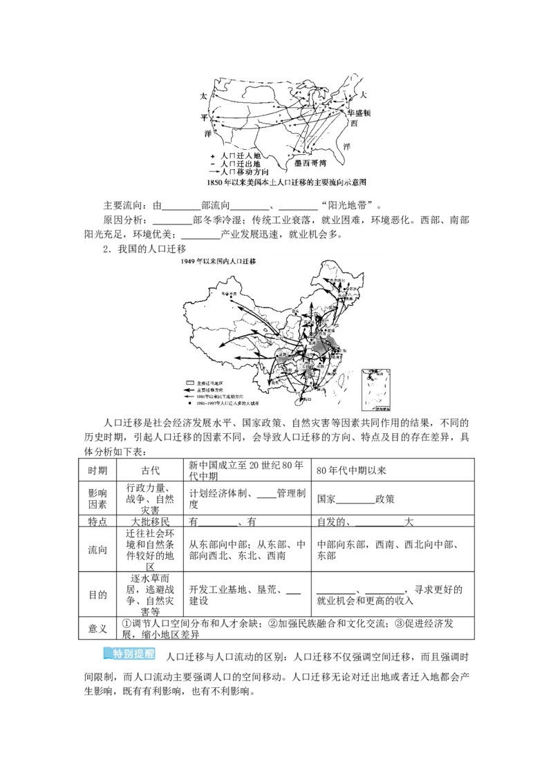 统考版2023版高三地理一轮复习第20讲人口迁移地域文化与人口学生用书_9.2025地理总复习_赠品通用版（老高考）复习资料_一轮复习_通用版2023届高三地理一轮复习全册学案