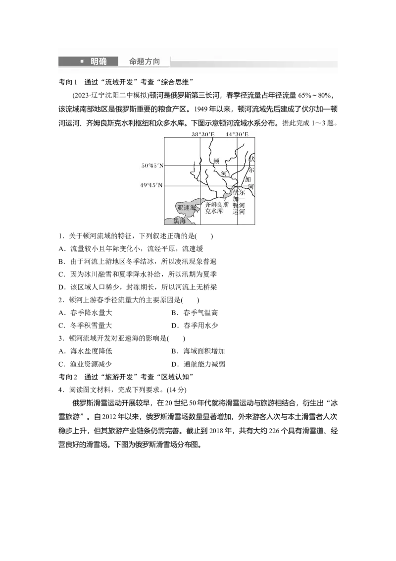第五部分　第一章　第2讲　课时82　俄罗斯　澳大利亚_9.2025地理总复习_2024年新高考资料_1.2024一轮复习_2024年高考地理一轮复习讲义（新人教版）_学生版在此文件夹_大一轮复习讲义