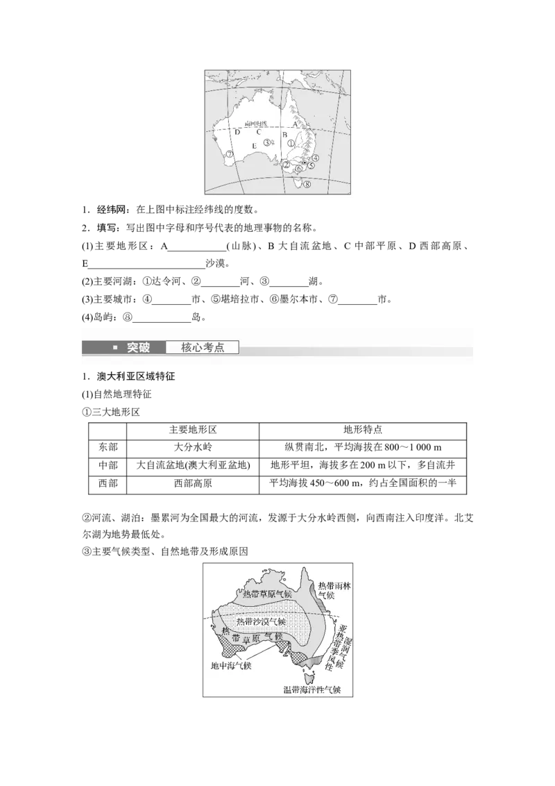 第五部分　第一章　第2讲　课时82　俄罗斯　澳大利亚_9.2025地理总复习_2024年新高考资料_1.2024一轮复习_2024年高考地理一轮复习讲义（新人教版）_学生版在此文件夹_大一轮复习讲义