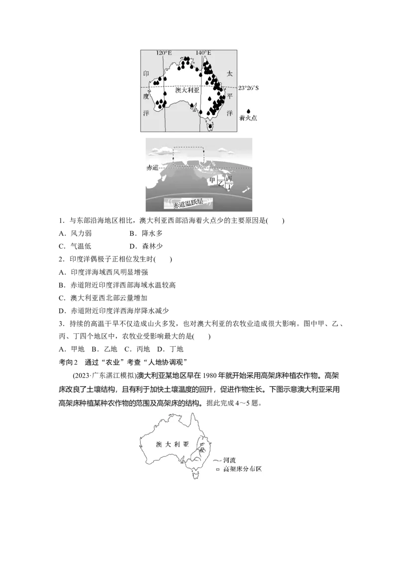 第五部分　第一章　第2讲　课时82　俄罗斯　澳大利亚_9.2025地理总复习_2024年新高考资料_1.2024一轮复习_2024年高考地理一轮复习讲义（新人教版）_学生版在此文件夹_大一轮复习讲义