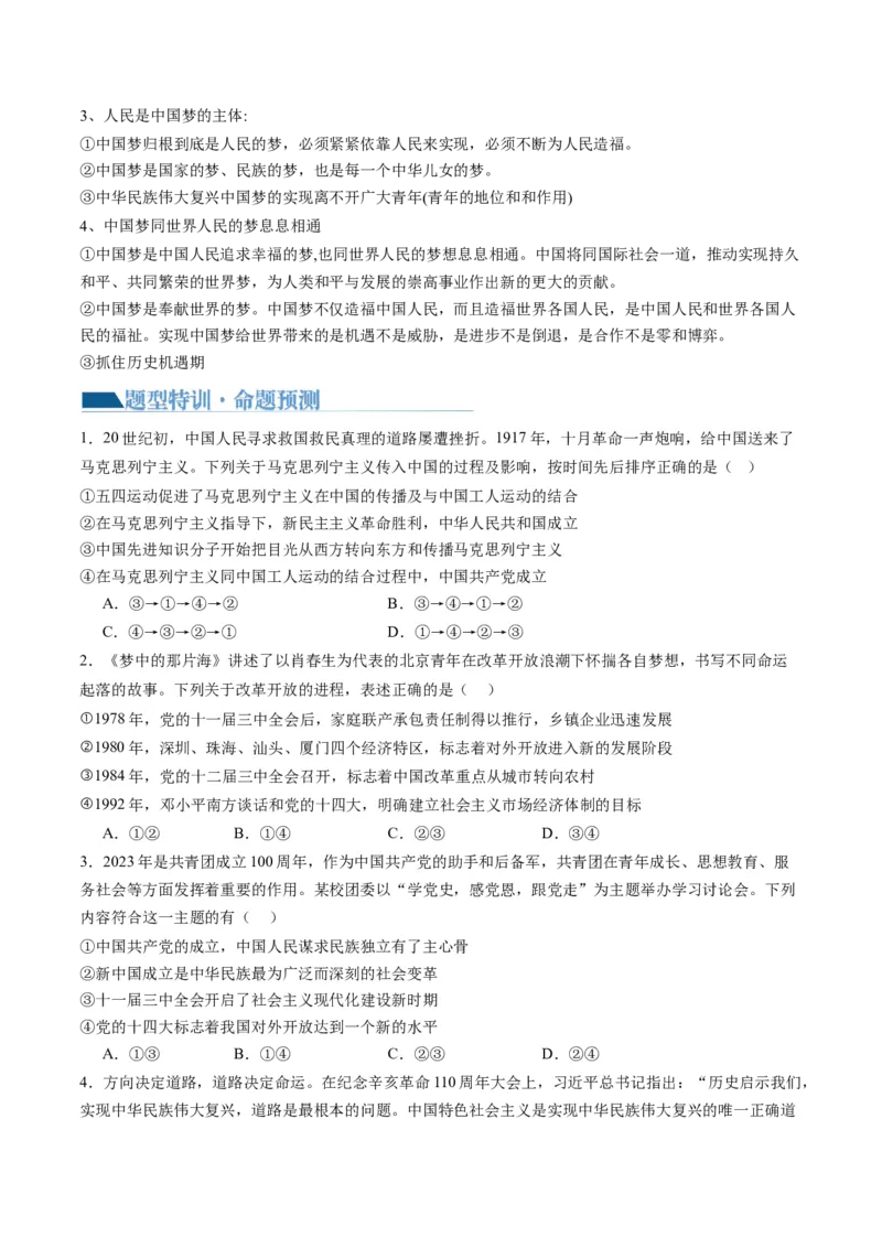 专题02站起来、富起来、强起来（讲义）（原卷版）_8.2025政治总复习_2024年新高考资料_2.2024二轮复习_2024年高考政治二轮复习讲练测（新教材新高考）