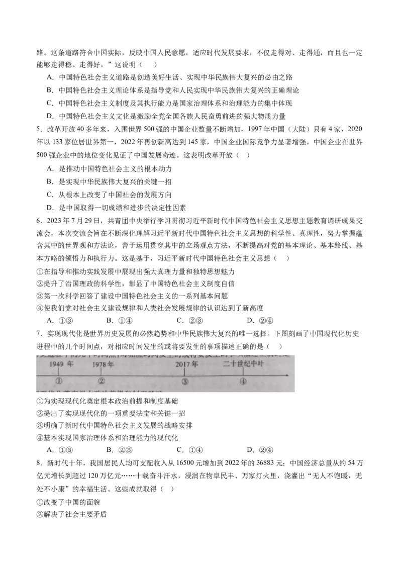 专题02站起来、富起来、强起来（讲义）（原卷版）_8.2025政治总复习_2024年新高考资料_2.2024二轮复习_2024年高考政治二轮复习讲练测（新教材新高考）