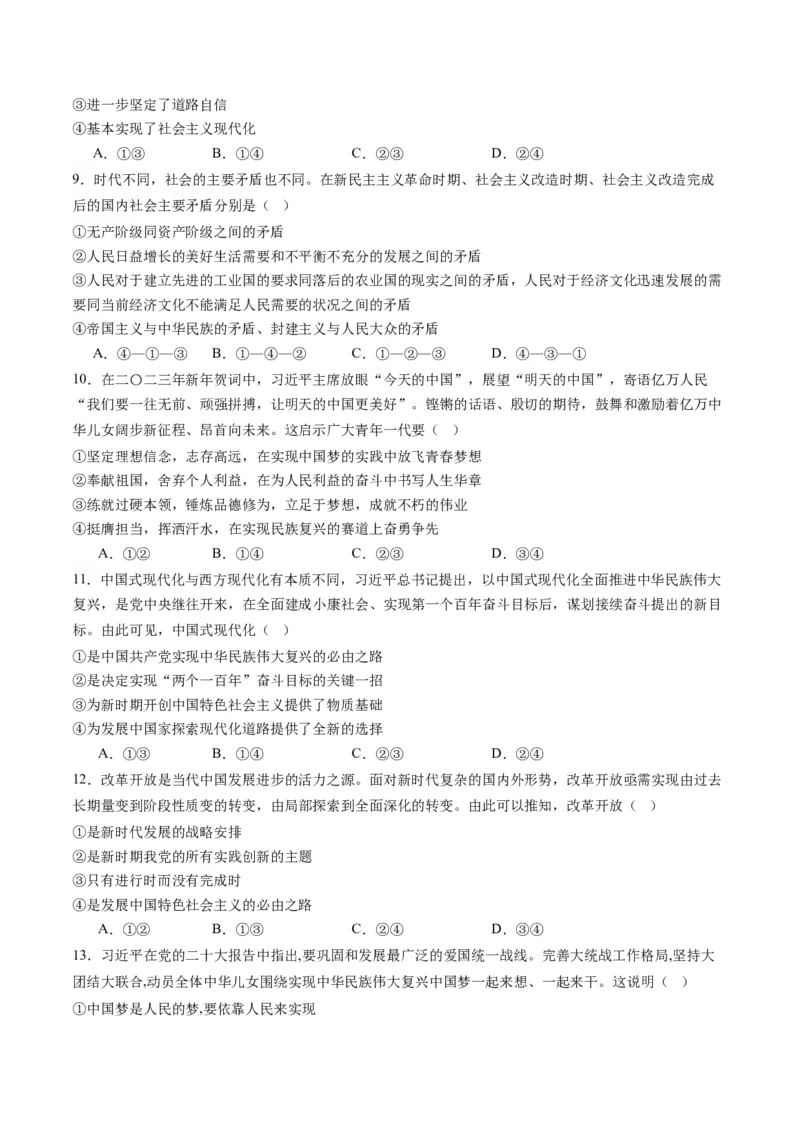 专题02站起来、富起来、强起来（讲义）（原卷版）_8.2025政治总复习_2024年新高考资料_2.2024二轮复习_2024年高考政治二轮复习讲练测（新教材新高考）