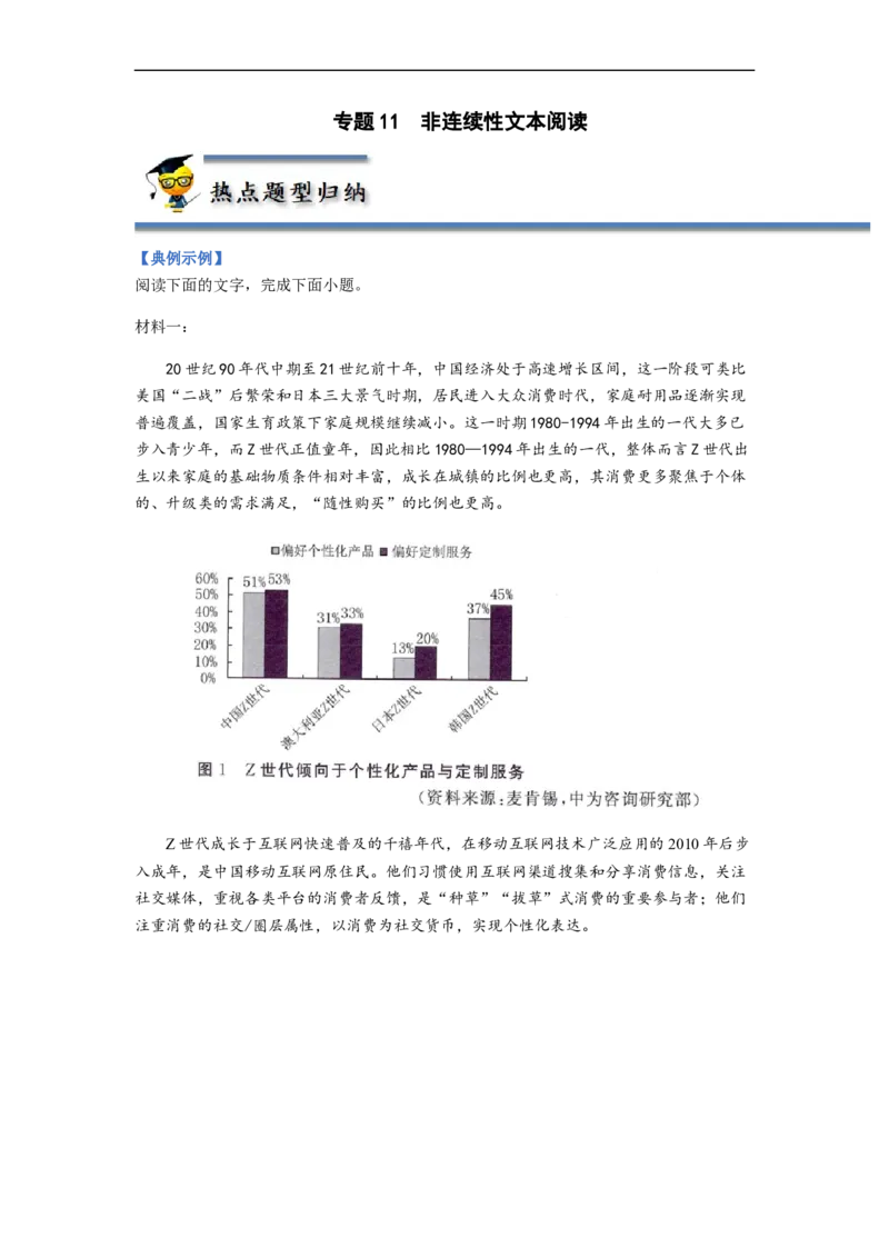 专题11非连续性文本阅读-2023年高考语文毕业班二轮热点题型归纳与变式演练（全国通用）（原卷版）_1.2025语文总复习_赠送：通用版（老高考）复习资料_二轮复习