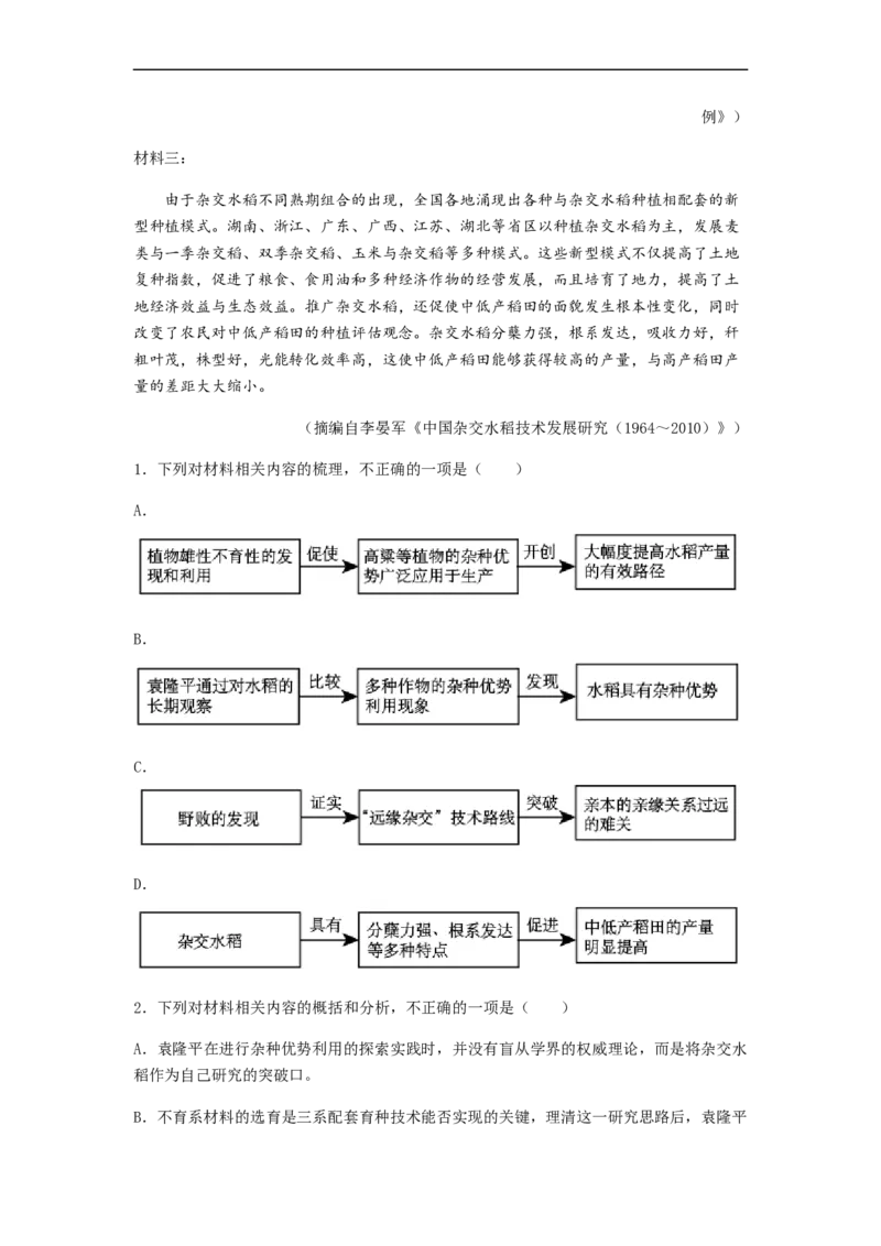 专题11非连续性文本阅读-2023年高考语文毕业班二轮热点题型归纳与变式演练（全国通用）（原卷版）_1.2025语文总复习_赠送：通用版（老高考）复习资料_二轮复习