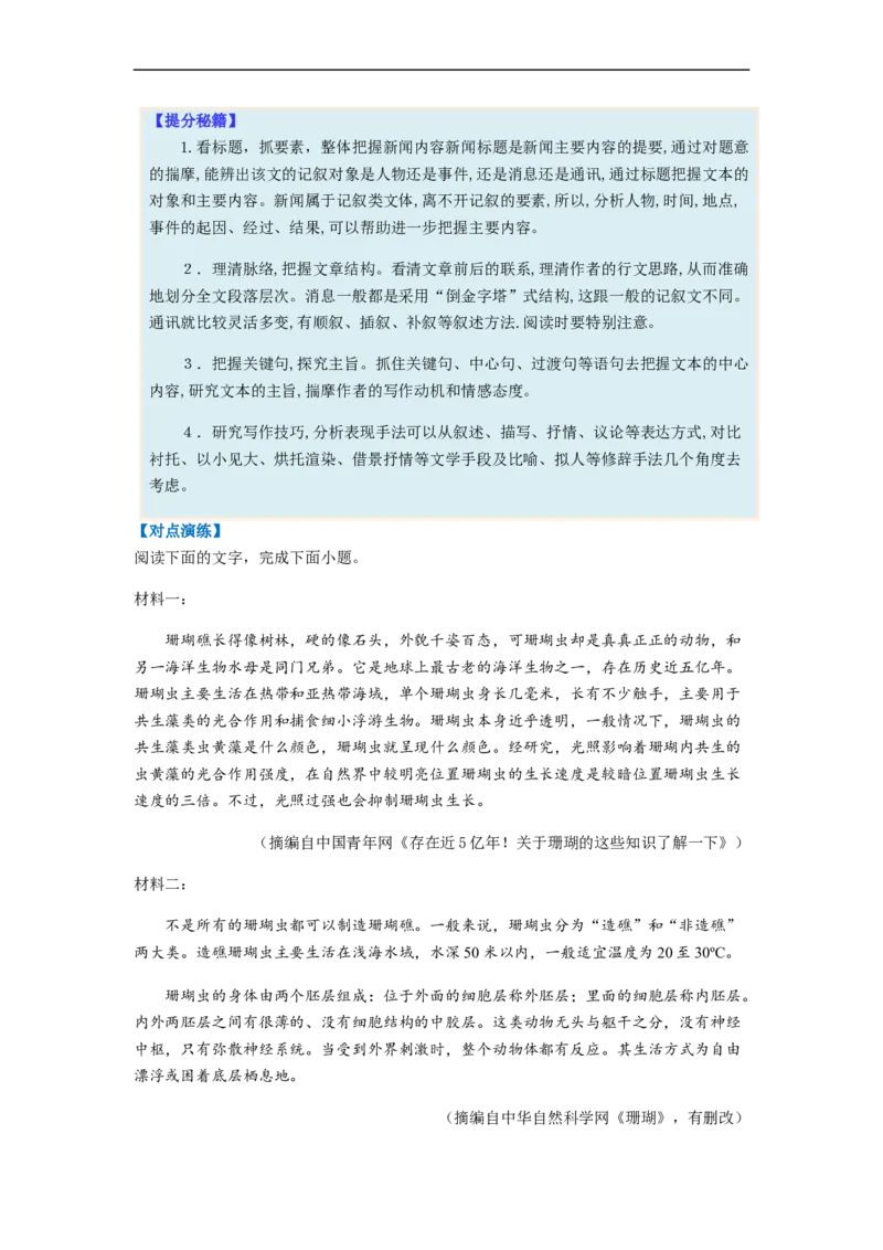 专题11非连续性文本阅读-2023年高考语文毕业班二轮热点题型归纳与变式演练（全国通用）（原卷版）_1.2025语文总复习_赠送：通用版（老高考）复习资料_二轮复习