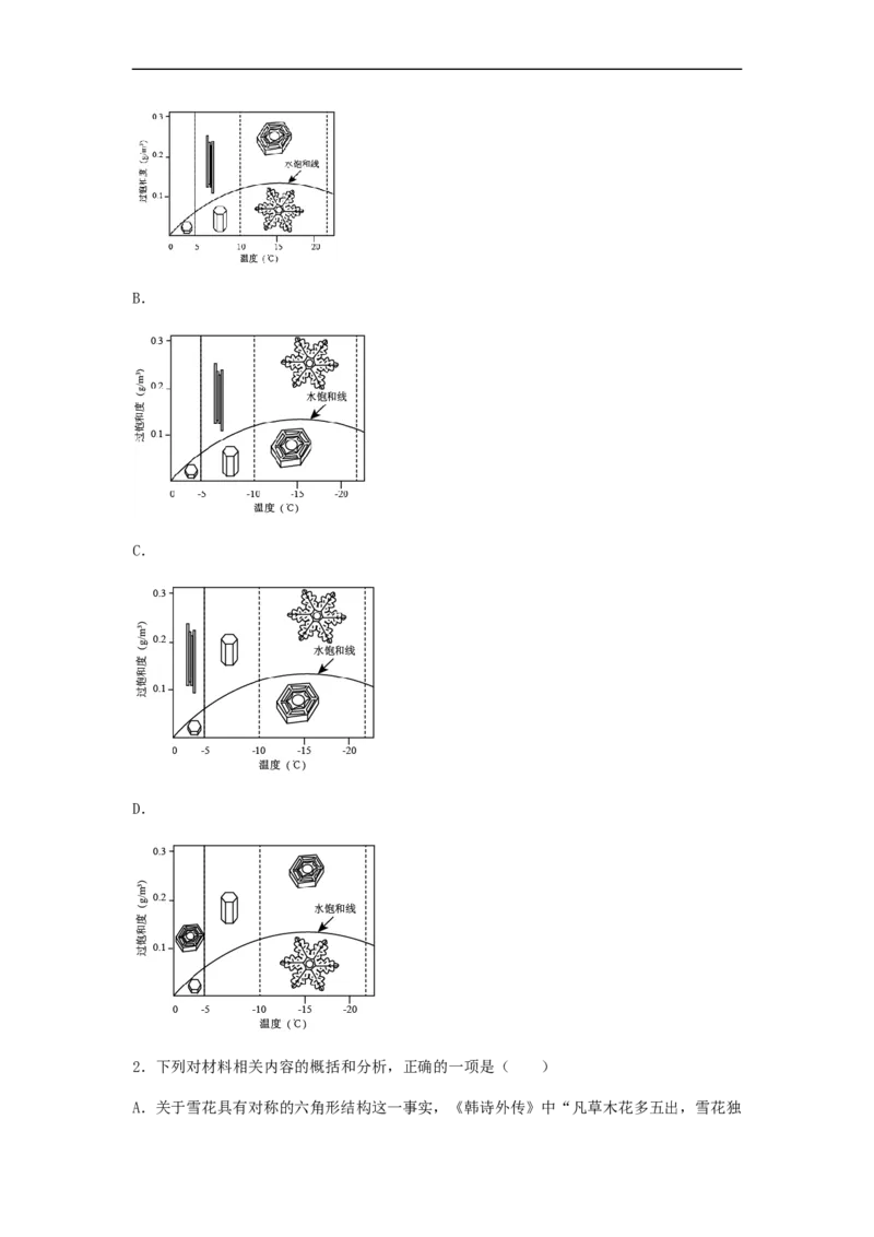 专题11非连续性文本阅读-2023年高考语文毕业班二轮热点题型归纳与变式演练（全国通用）（原卷版）_1.2025语文总复习_赠送：通用版（老高考）复习资料_二轮复习