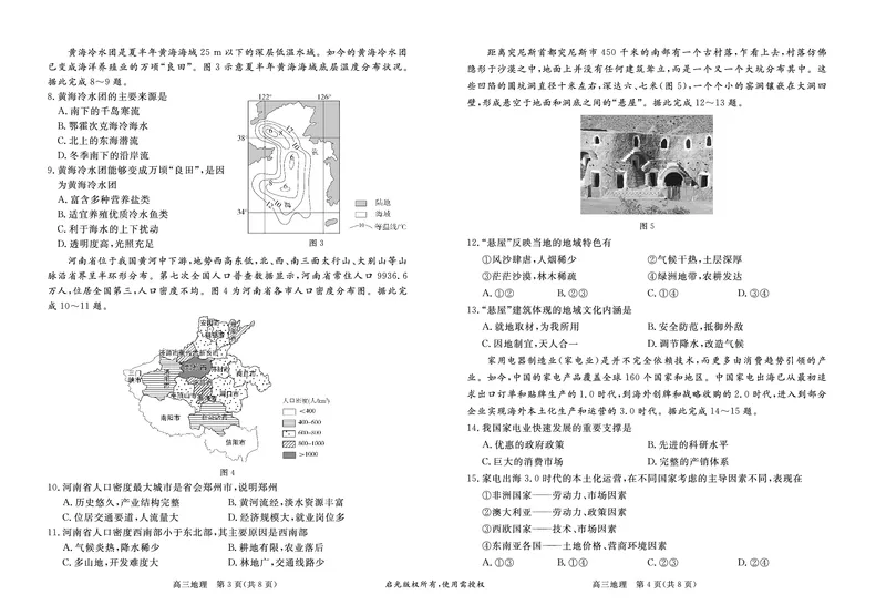 高三地理试卷_9.2025地理总复习_2023年新高考复习资料_3地理高考模拟题_新高考_河北省张家口市2022-2023学年高三上学期期末考试地理_河北省张家口市2022-2023学年高三上学期期末考试地理