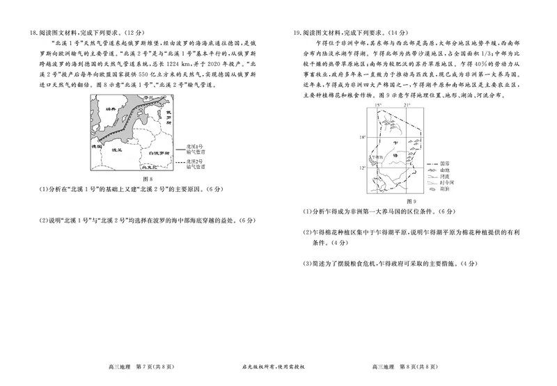 高三地理试卷_9.2025地理总复习_2023年新高考复习资料_3地理高考模拟题_新高考_河北省张家口市2022-2023学年高三上学期期末考试地理_河北省张家口市2022-2023学年高三上学期期末考试地理