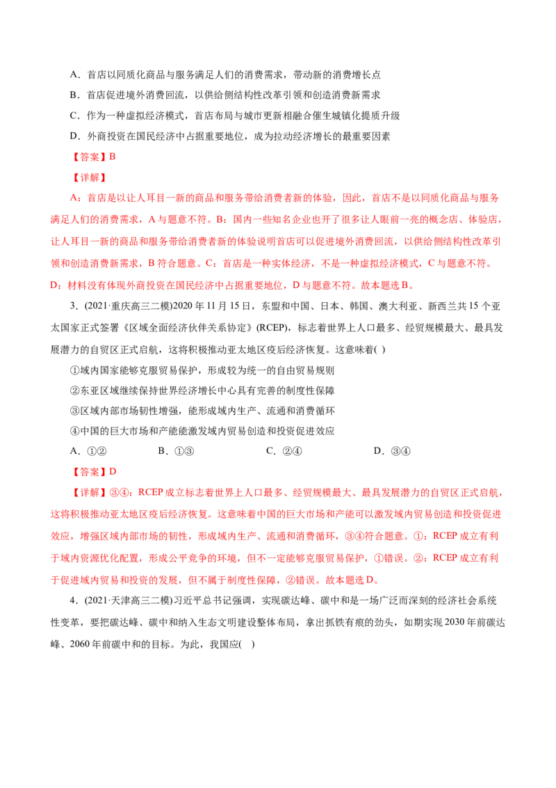 专题04发展社会主义市场经济-2021年高考政治真题与模拟题分类训练（教师版含解析）_8.2025政治总复习_2023年新高考资料_一轮复习_2023年新高考大一轮复习讲义