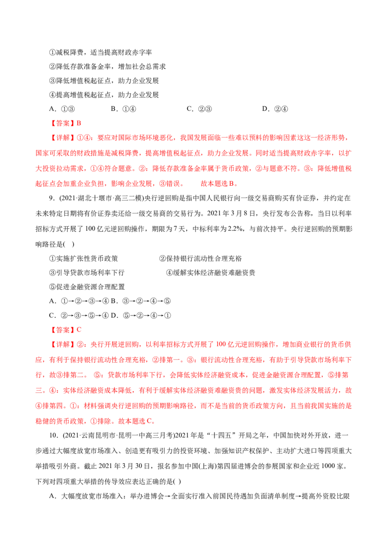 专题04发展社会主义市场经济-2021年高考政治真题与模拟题分类训练（教师版含解析）_8.2025政治总复习_2023年新高考资料_一轮复习_2023年新高考大一轮复习讲义