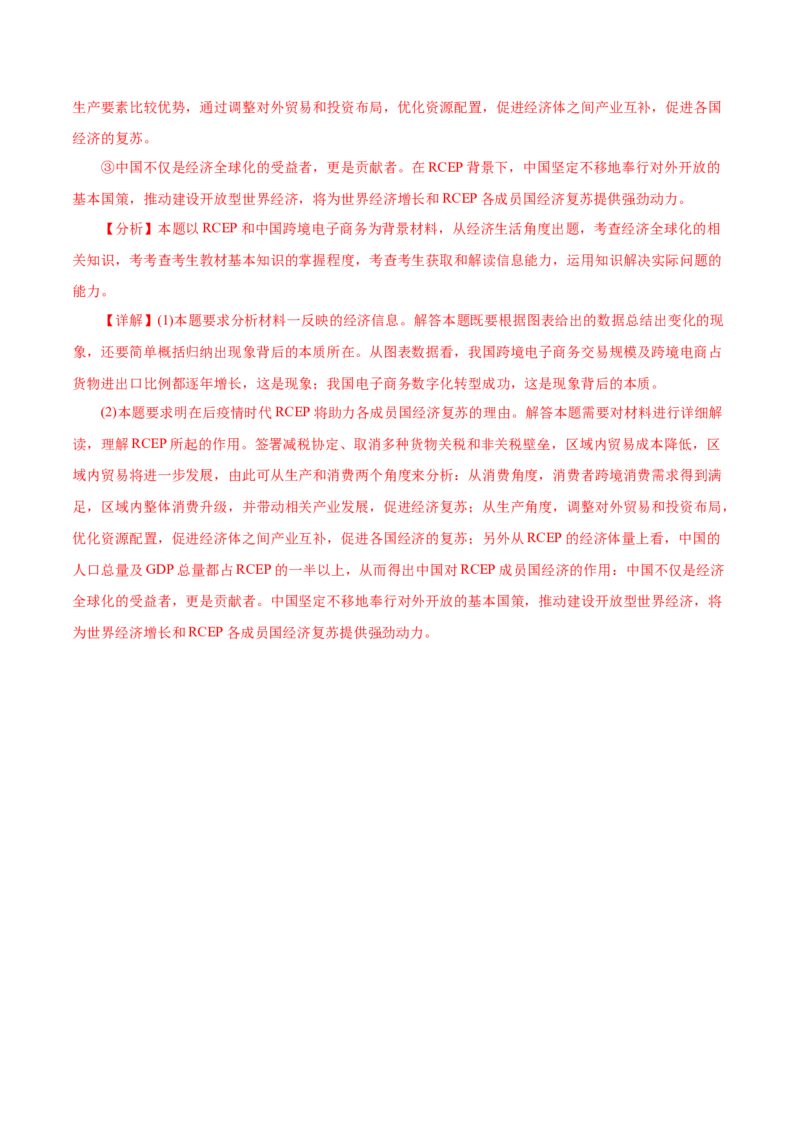 专题04发展社会主义市场经济-2021年高考政治真题与模拟题分类训练（教师版含解析）_8.2025政治总复习_2023年新高考资料_一轮复习_2023年新高考大一轮复习讲义