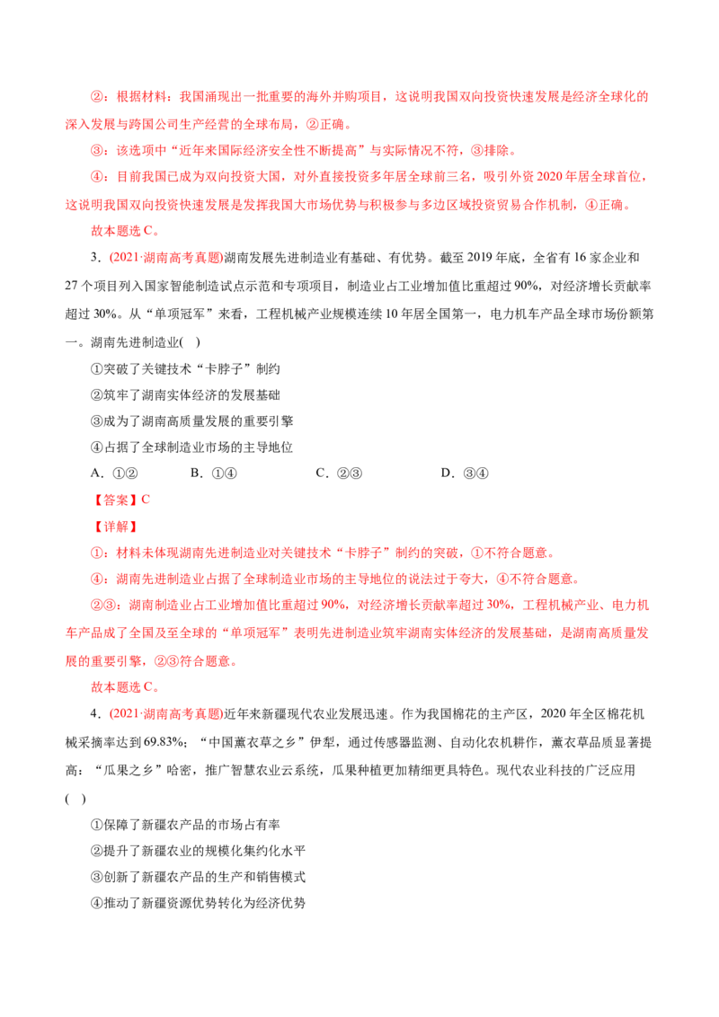 专题04发展社会主义市场经济-2021年高考政治真题与模拟题分类训练（教师版含解析）_8.2025政治总复习_2023年新高考资料_一轮复习_2023年新高考大一轮复习讲义