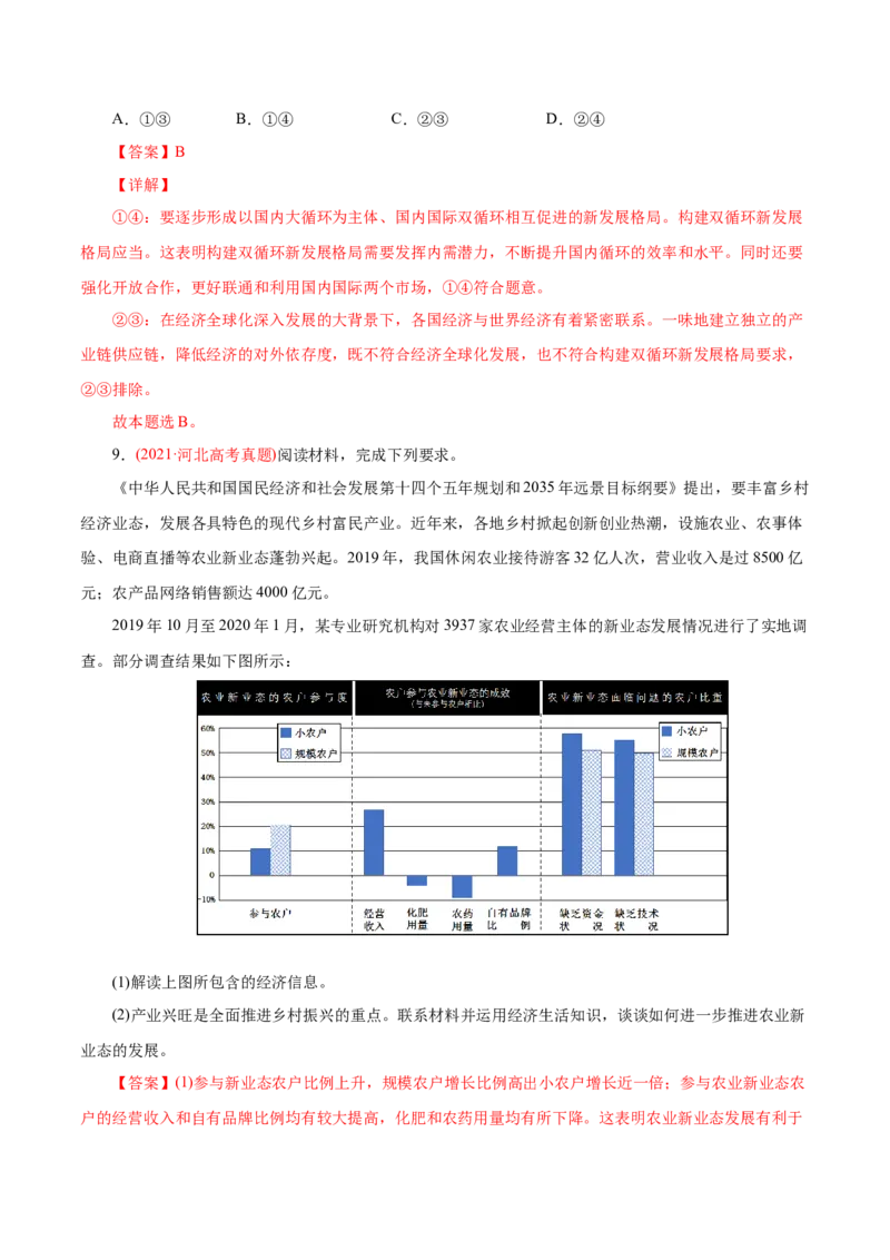 专题04发展社会主义市场经济-2021年高考政治真题与模拟题分类训练（教师版含解析）_8.2025政治总复习_2023年新高考资料_一轮复习_2023年新高考大一轮复习讲义
