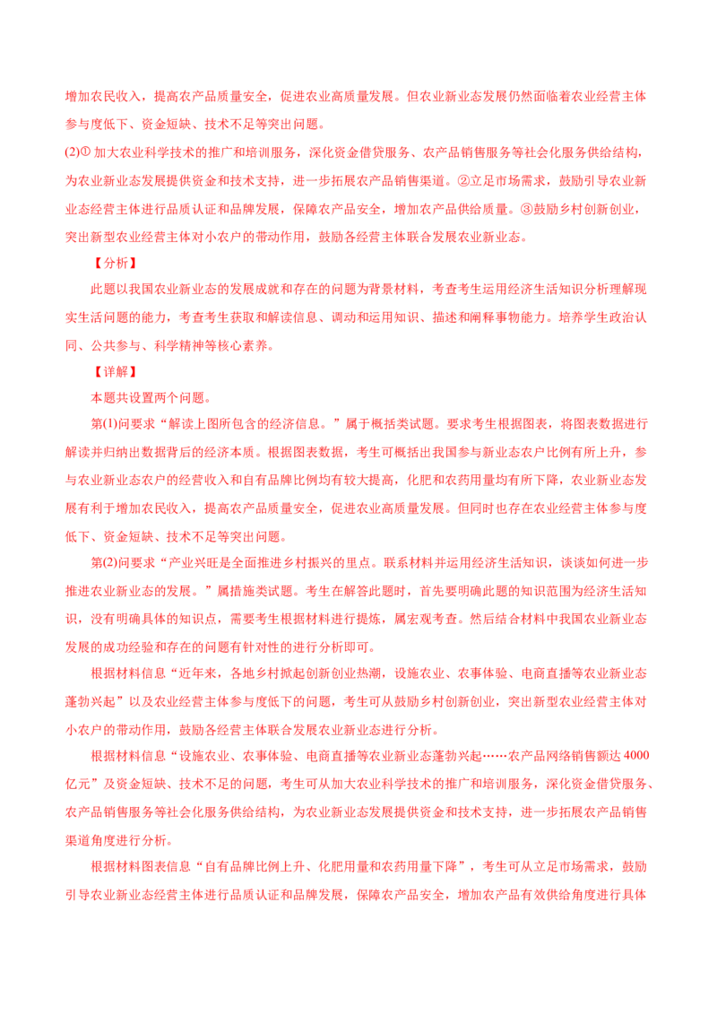 专题04发展社会主义市场经济-2021年高考政治真题与模拟题分类训练（教师版含解析）_8.2025政治总复习_2023年新高考资料_一轮复习_2023年新高考大一轮复习讲义