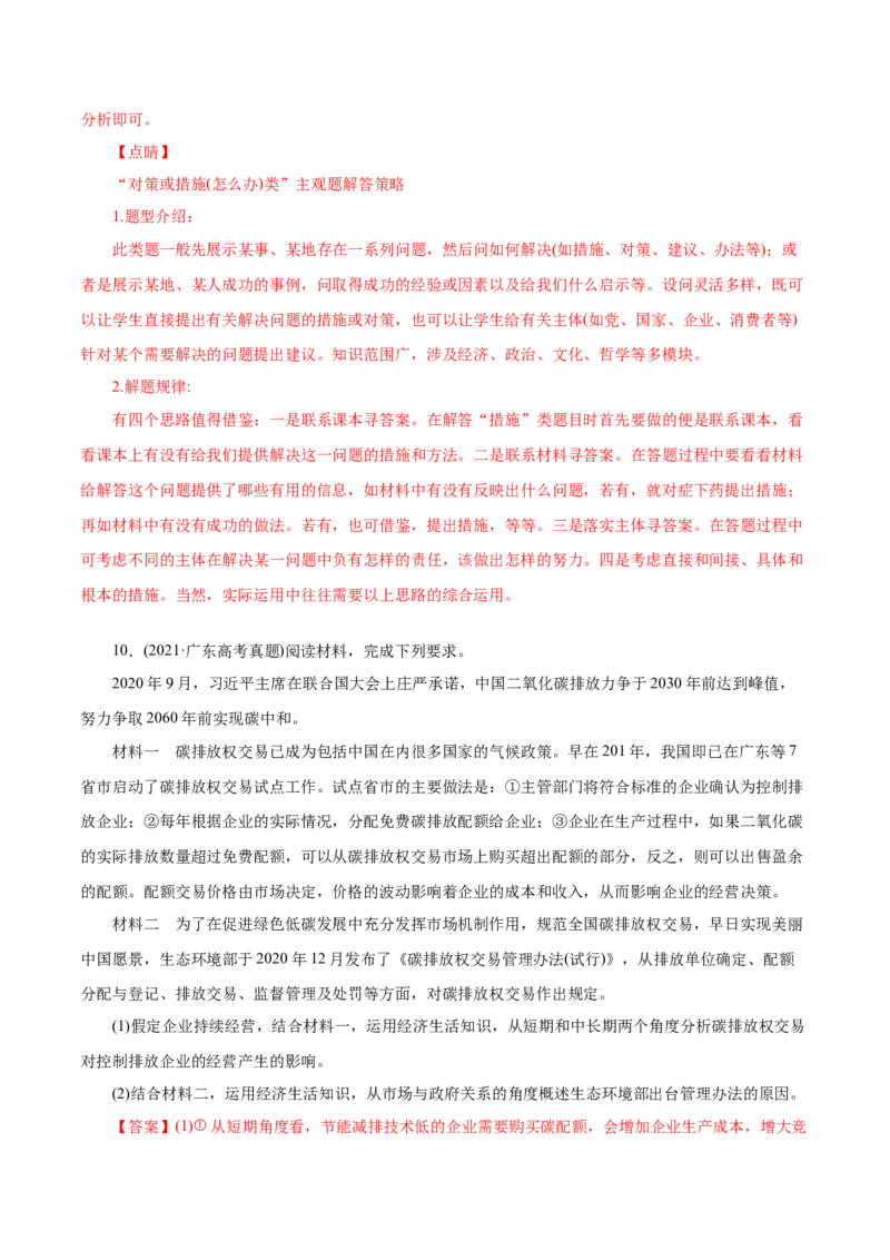 专题04发展社会主义市场经济-2021年高考政治真题与模拟题分类训练（教师版含解析）_8.2025政治总复习_2023年新高考资料_一轮复习_2023年新高考大一轮复习讲义