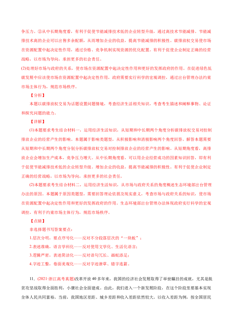 专题04发展社会主义市场经济-2021年高考政治真题与模拟题分类训练（教师版含解析）_8.2025政治总复习_2023年新高考资料_一轮复习_2023年新高考大一轮复习讲义