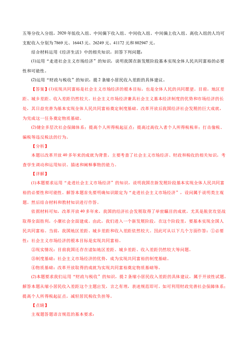专题04发展社会主义市场经济-2021年高考政治真题与模拟题分类训练（教师版含解析）_8.2025政治总复习_2023年新高考资料_一轮复习_2023年新高考大一轮复习讲义