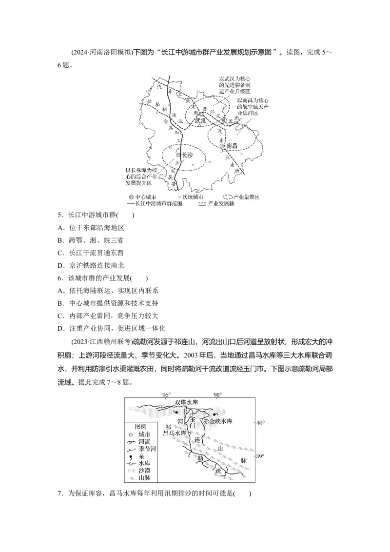 第四章　训练63　流域内协调发展_9.2025地理总复习_2025年新高考资料_一轮复习_2025高考大一轮复习讲义+练习（完结）_2025高考大一轮复习地理（人教版）_2025一轮复习87练