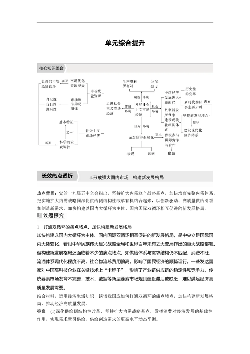 2023年高考政治一轮复习（全国版）第4单元单元综合提升_8.2025政治总复习_赠品通用版（老高考）复习资料_一轮复习_2023年高考政治一轮复习讲义+课件（全国版）