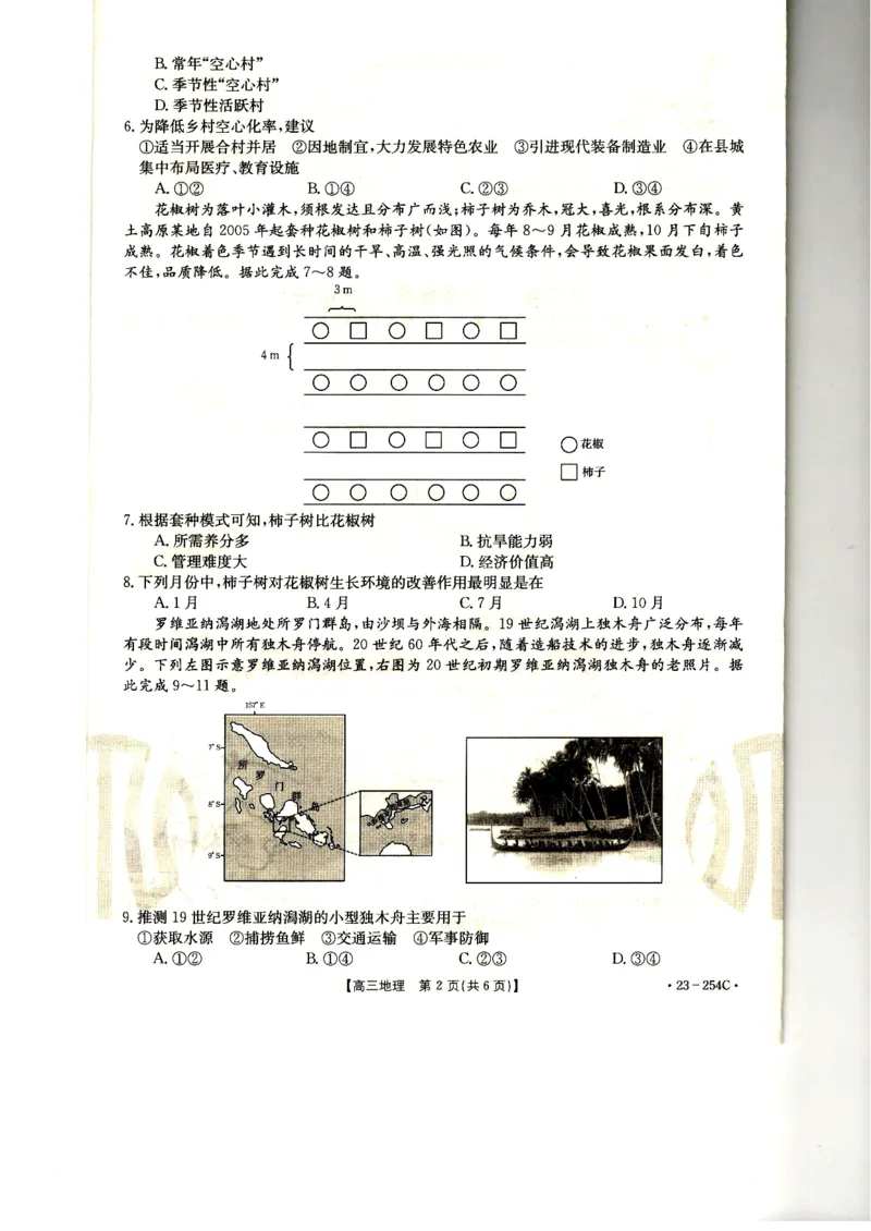 高三地理试卷_9.2025地理总复习_地理高考模拟题_老高考_2023年_2023届新疆高三1月期末金太阳联考23-254C地理_2023届新疆高三1月期末金太阳联考23-254C地理