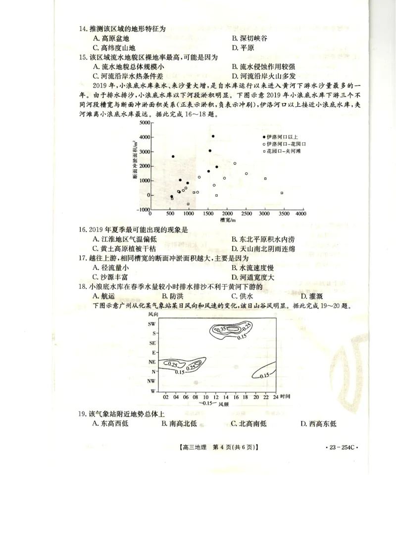 高三地理试卷_9.2025地理总复习_地理高考模拟题_老高考_2023年_2023届新疆高三1月期末金太阳联考23-254C地理_2023届新疆高三1月期末金太阳联考23-254C地理