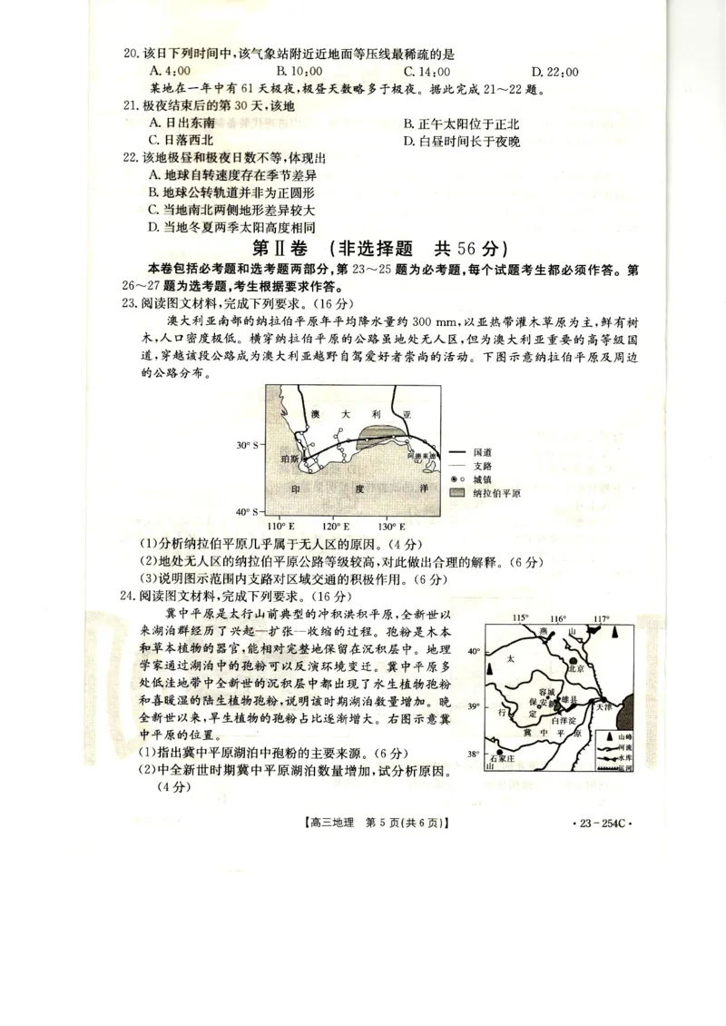 高三地理试卷_9.2025地理总复习_地理高考模拟题_老高考_2023年_2023届新疆高三1月期末金太阳联考23-254C地理_2023届新疆高三1月期末金太阳联考23-254C地理