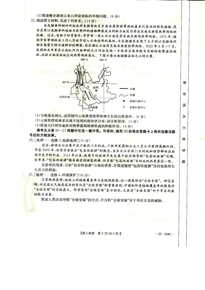 高三地理试卷_9.2025地理总复习_地理高考模拟题_老高考_2023年_2023届新疆高三1月期末金太阳联考23-254C地理_2023届新疆高三1月期末金太阳联考23-254C地理