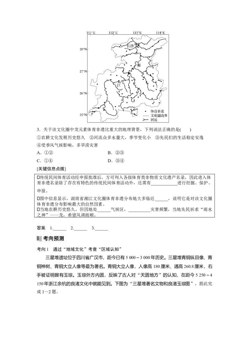 第二部分　第二章　课时46　地域文化与城乡景观_9.2025地理总复习_2024年新高考资料_1.2024一轮复习_2024年高考地理一轮复习讲义（新人教版）_学生版在此文件夹_大一轮复习讲义