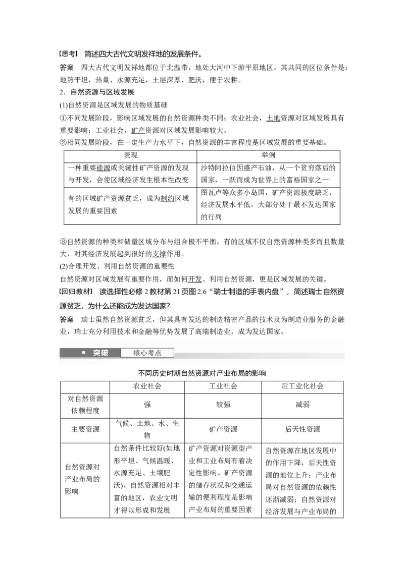 第二章　课时58　区域发展的自然环境基础_9.2025地理总复习_2025年新高考资料_一轮复习_2025高考大一轮复习讲义+练习（完结）_2025高考大一轮复习地理（人教版）_第三部分　区域发展