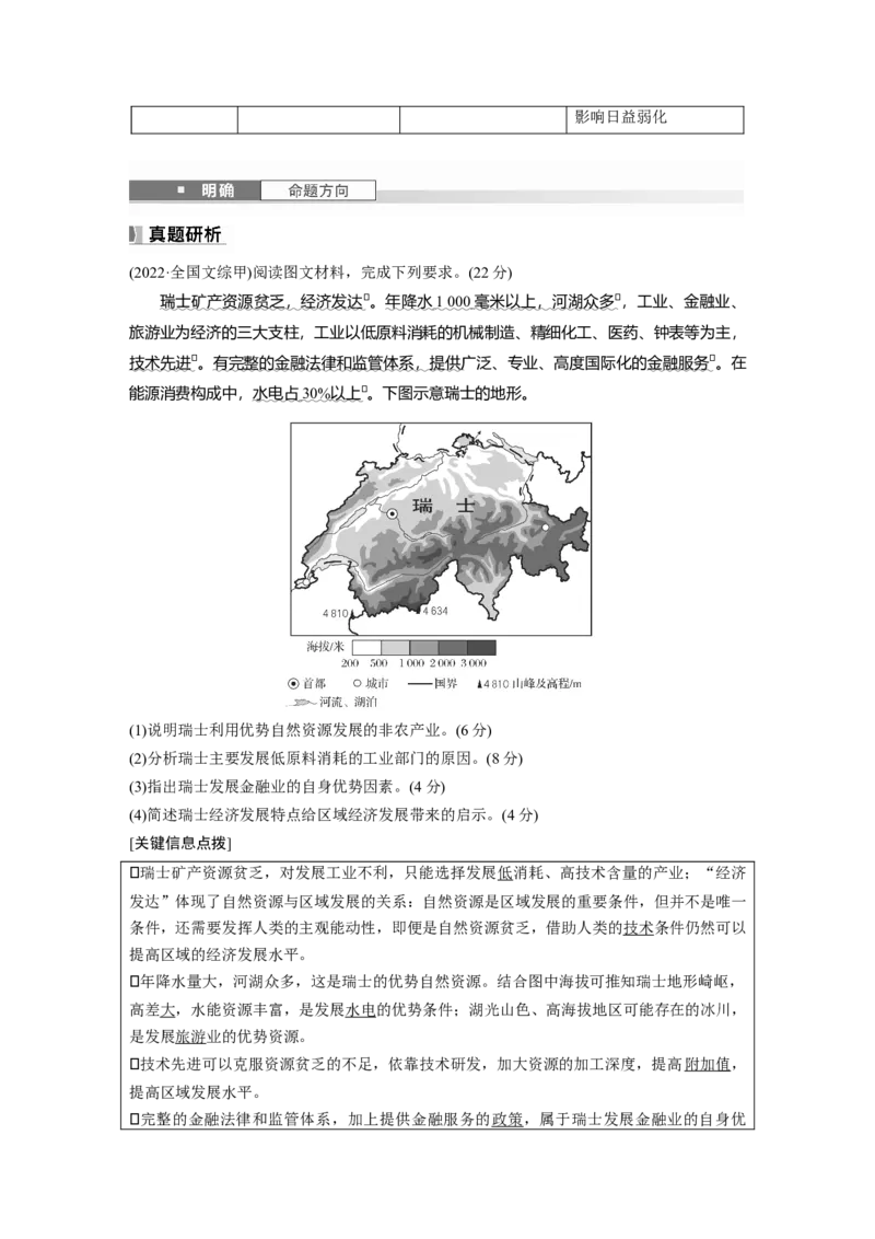 第二章　课时58　区域发展的自然环境基础_9.2025地理总复习_2025年新高考资料_一轮复习_2025高考大一轮复习讲义+练习（完结）_2025高考大一轮复习地理（人教版）_第三部分　区域发展