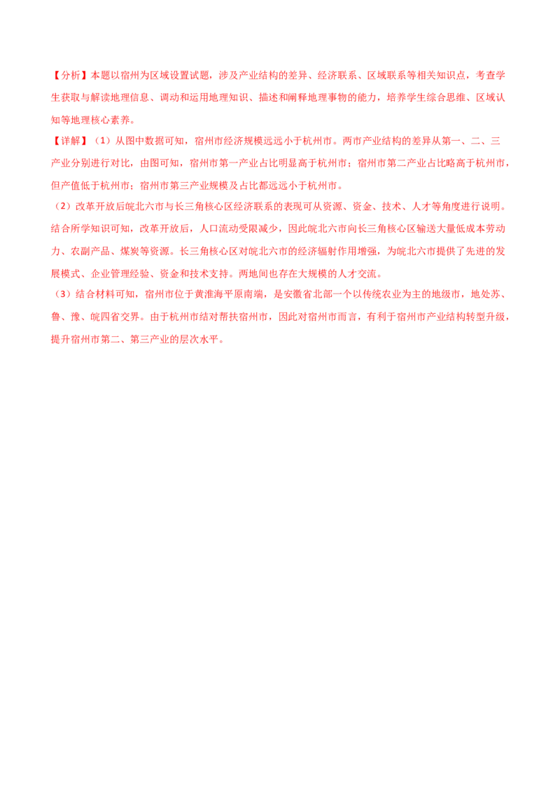 考点巩固卷14区域与区域发展-2024年高考地理一轮复习考点通关卷（新高考通用）（解析版）_9.2025地理总复习_2024年新高考资料_1.2024一轮复习