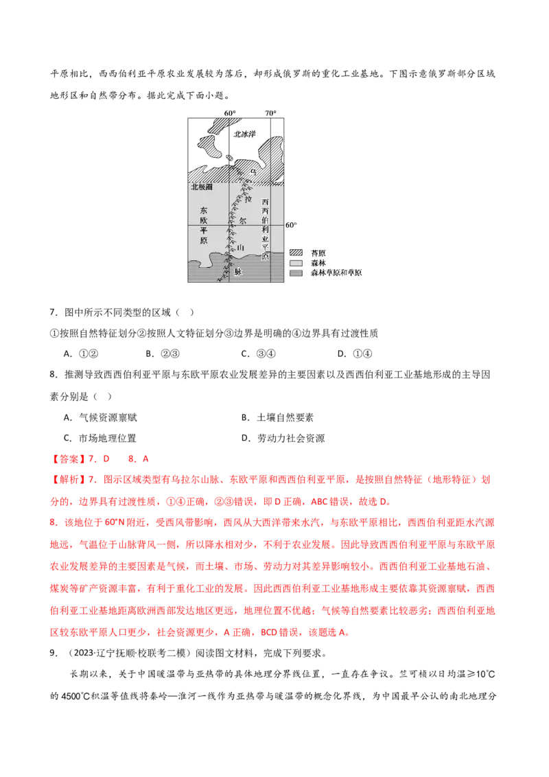 考点巩固卷14区域与区域发展-2024年高考地理一轮复习考点通关卷（新高考通用）（解析版）_9.2025地理总复习_2024年新高考资料_1.2024一轮复习