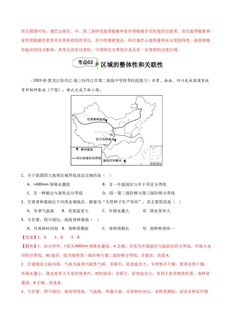 考点巩固卷14区域与区域发展-2024年高考地理一轮复习考点通关卷（新高考通用）（解析版）_9.2025地理总复习_2024年新高考资料_1.2024一轮复习