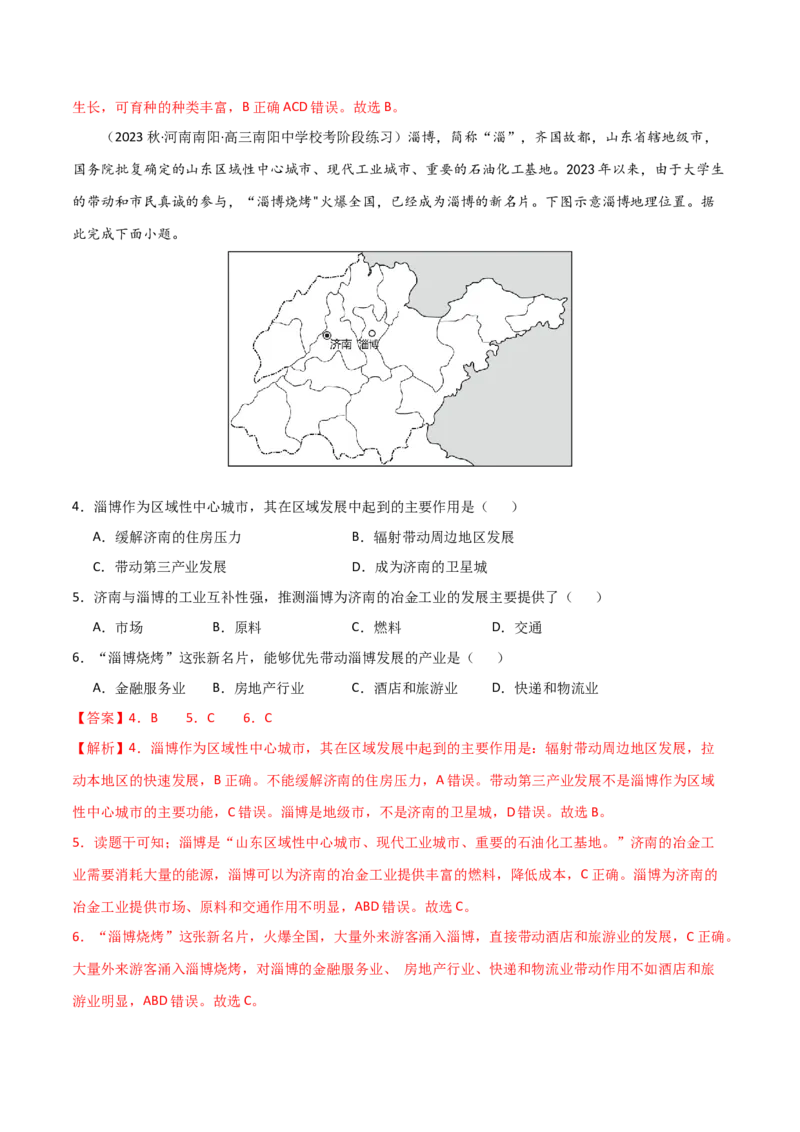考点巩固卷14区域与区域发展-2024年高考地理一轮复习考点通关卷（新高考通用）（解析版）_9.2025地理总复习_2024年新高考资料_1.2024一轮复习
