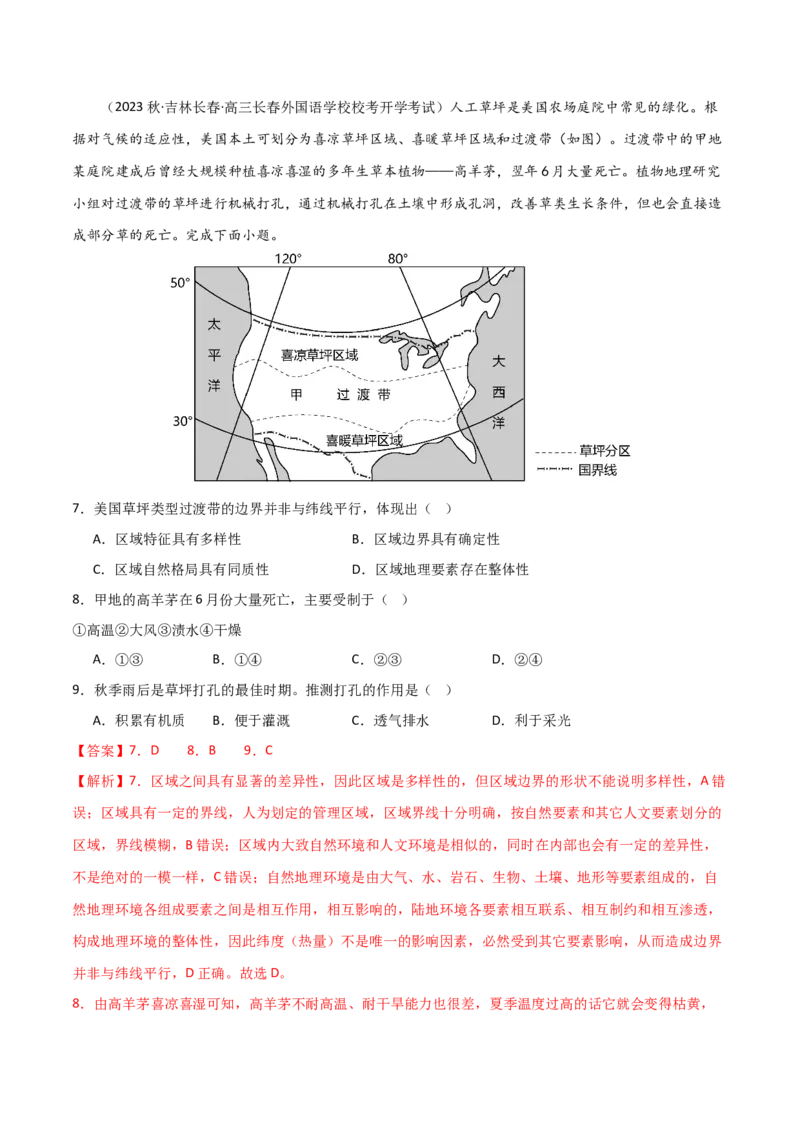 考点巩固卷14区域与区域发展-2024年高考地理一轮复习考点通关卷（新高考通用）（解析版）_9.2025地理总复习_2024年新高考资料_1.2024一轮复习