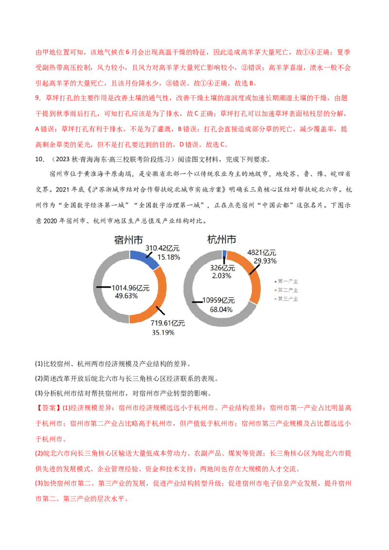 考点巩固卷14区域与区域发展-2024年高考地理一轮复习考点通关卷（新高考通用）（解析版）_9.2025地理总复习_2024年新高考资料_1.2024一轮复习
