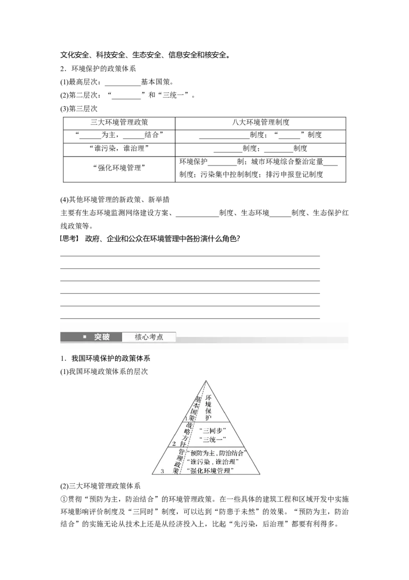 第四部分第三章课时77　环境保护政策、措施与国家安全_9.2025地理总复习_2025年新高考资料_一轮复习_2025高考大一轮复习讲义+练习（完结）_2025高考大一轮复习地理（湘教版）
